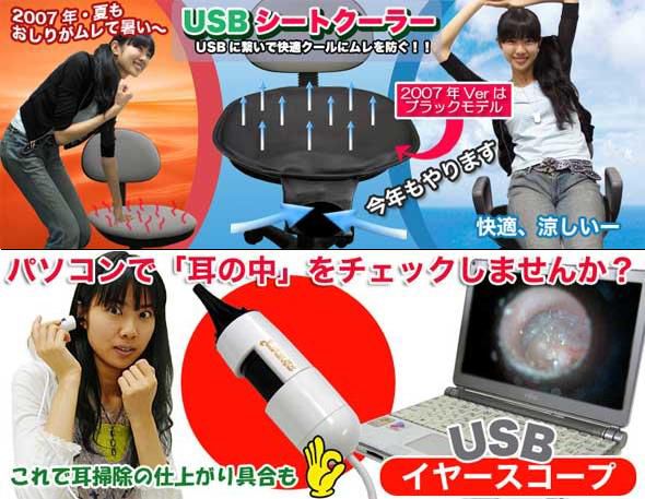 Japońskie dziwy na USB